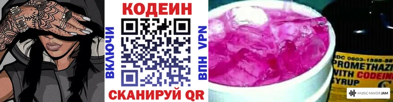Кодеин напиток Lean (лин)  где продают   Игарка 